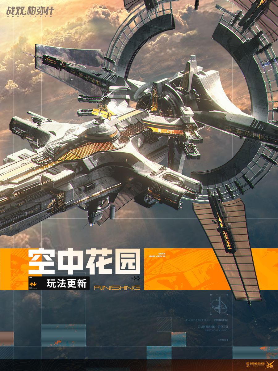 ★空中花园 | 玩法内容更新★ 1