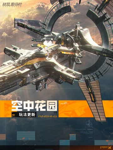 ★空中花园 | 玩法内容更新★