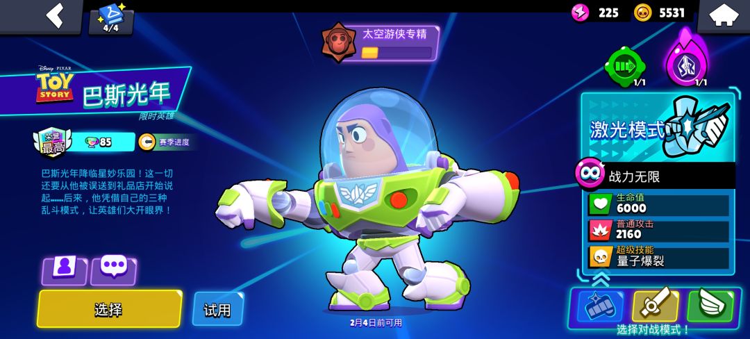 巴斯光年明天上线 3