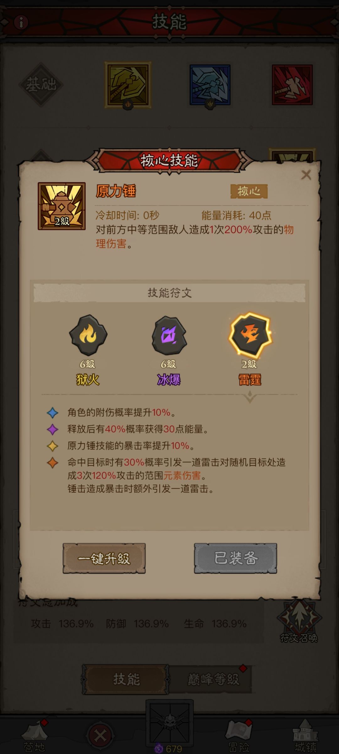 咋玩？到90级咋不让升级了？ 3
