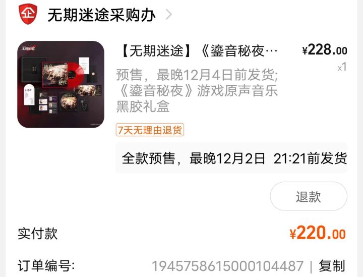 看完周年庆直播 狠狠拿下唱片截图
