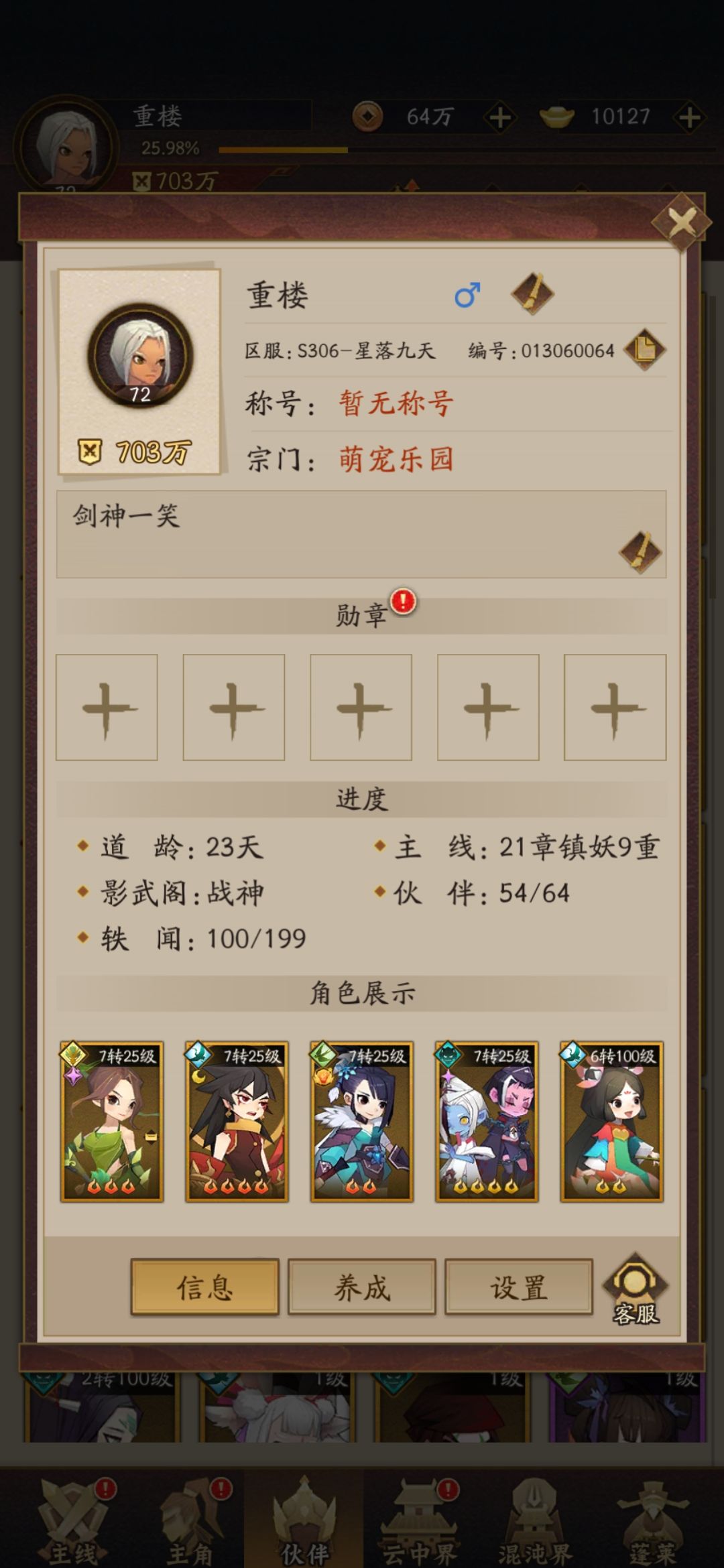 俩个6氪玩家三周(23天)对标 2