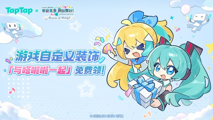 福利丨拼绘旋律的记忆~《初音未来:缤纷舞台》1.5周年庆典开启!截图