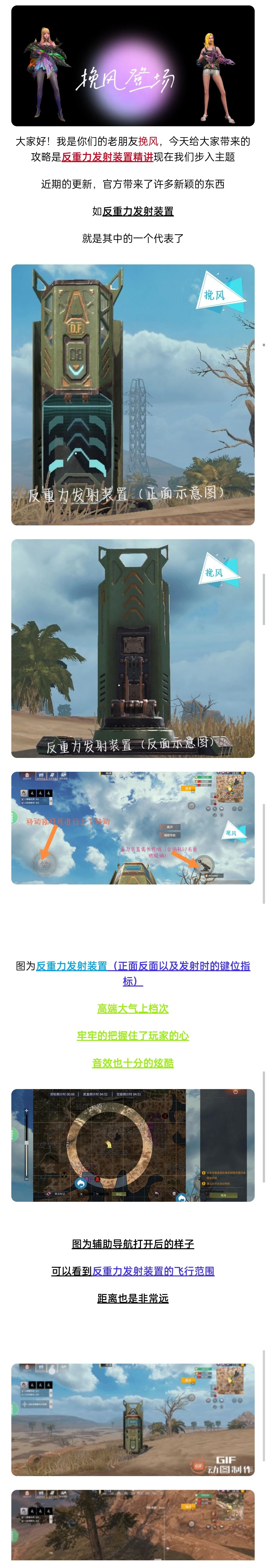 【反重力发射装置】精讲篇截图