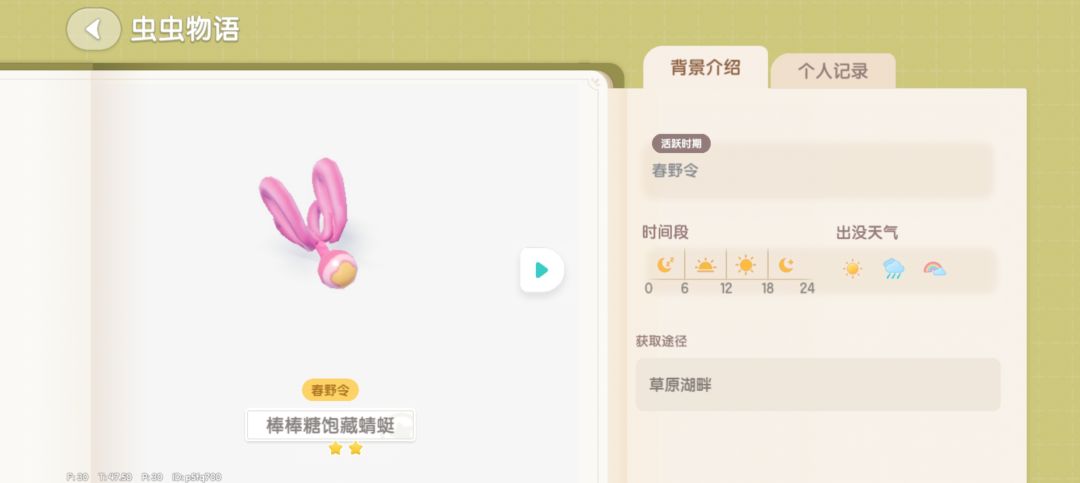 春野令潮流季虫子的位置分享 2