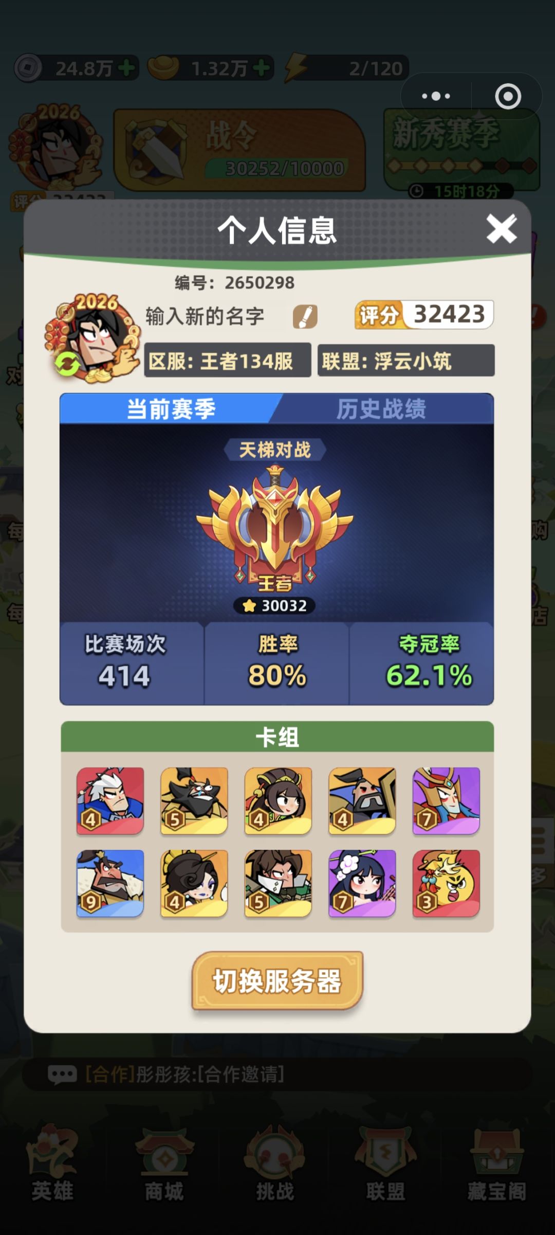 战士上王者心得(6元档) 2