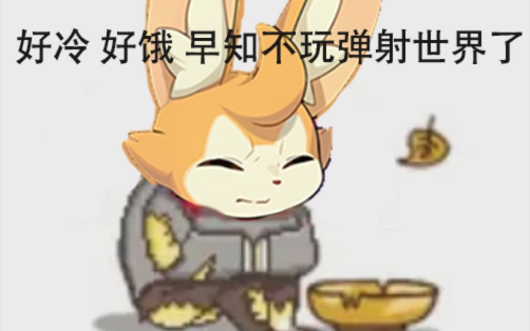 失败的弹射人生 2