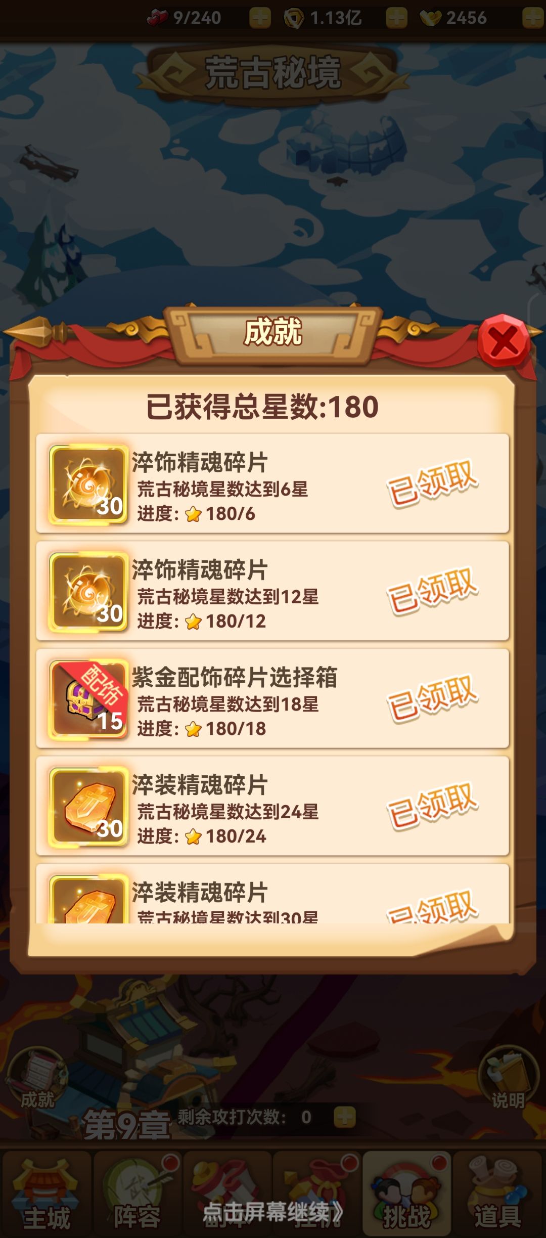荒古秘境满星通关 2