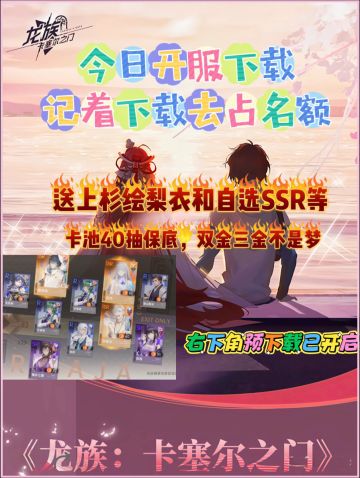 龙族新作能下载了❓送上杉绘梨衣❗