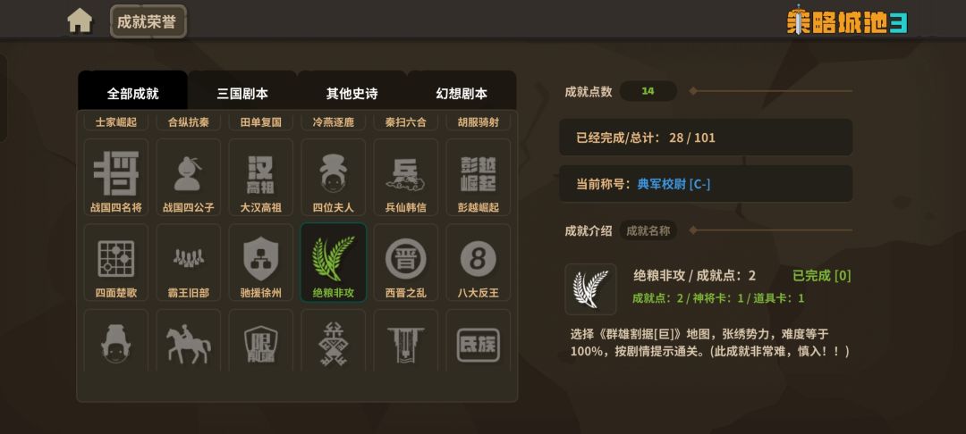 绝粮攻略截图