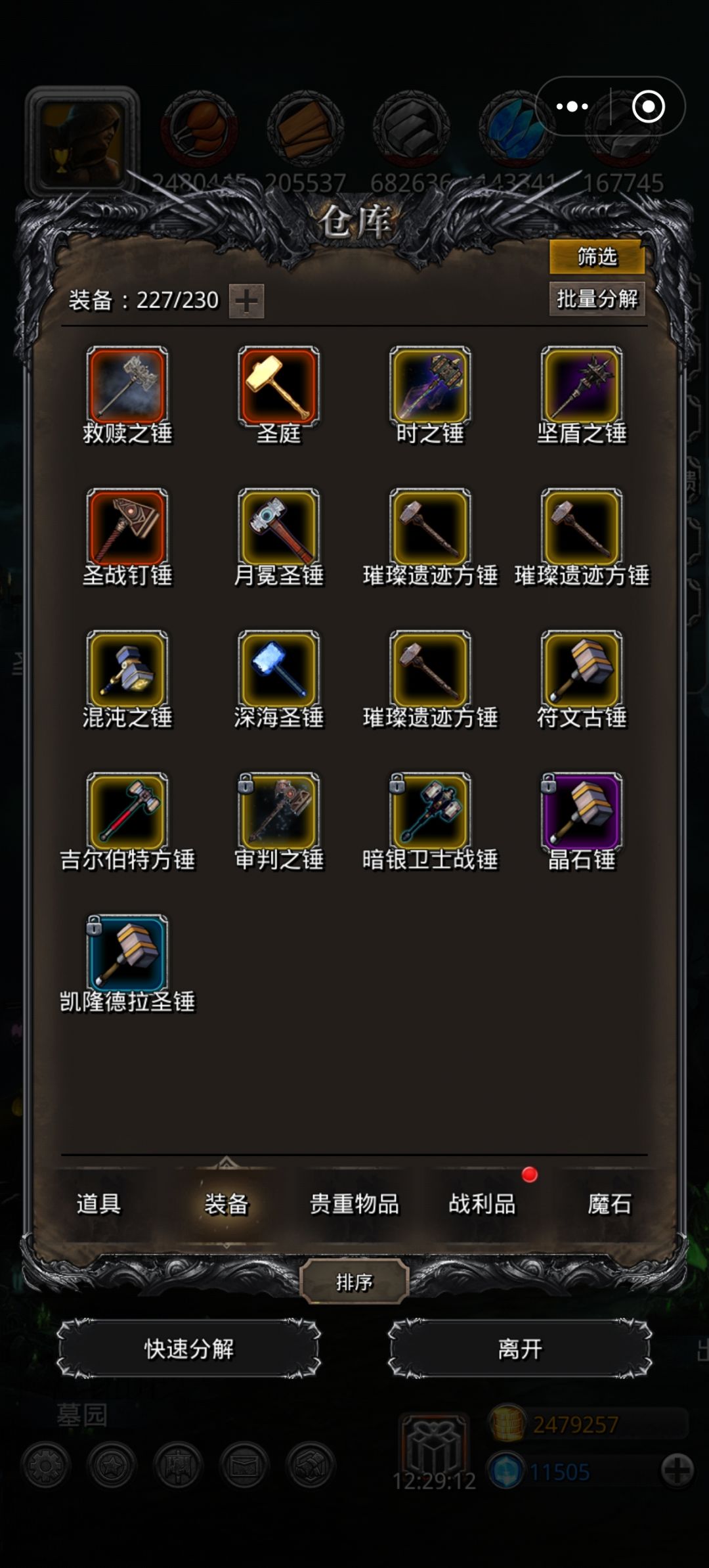 大佬们,我锤子不见了怎么办 1
