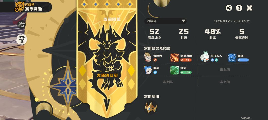 音速犬➕5随机上大师截图