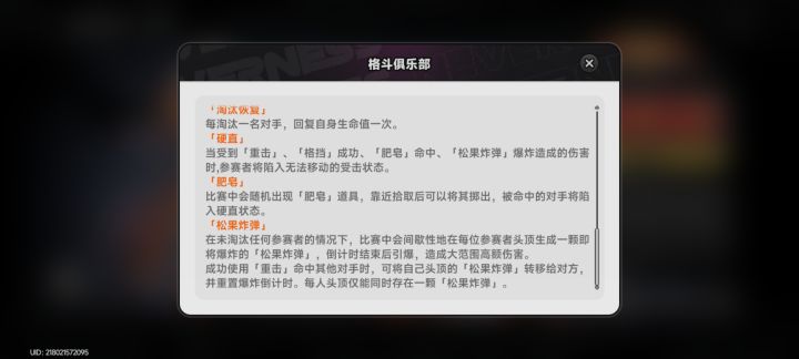 以为是拳击赛,原来是道具赛截图