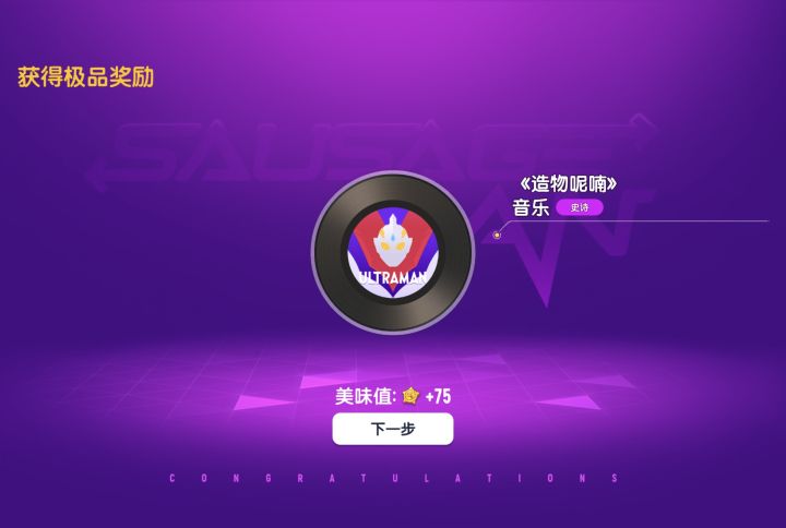 《造物呢喃》👍截图