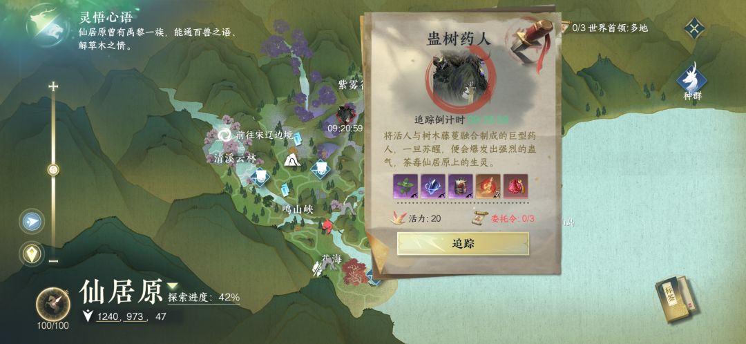 新独珍蛊树药人·薜荔甲包衣获取方法截图