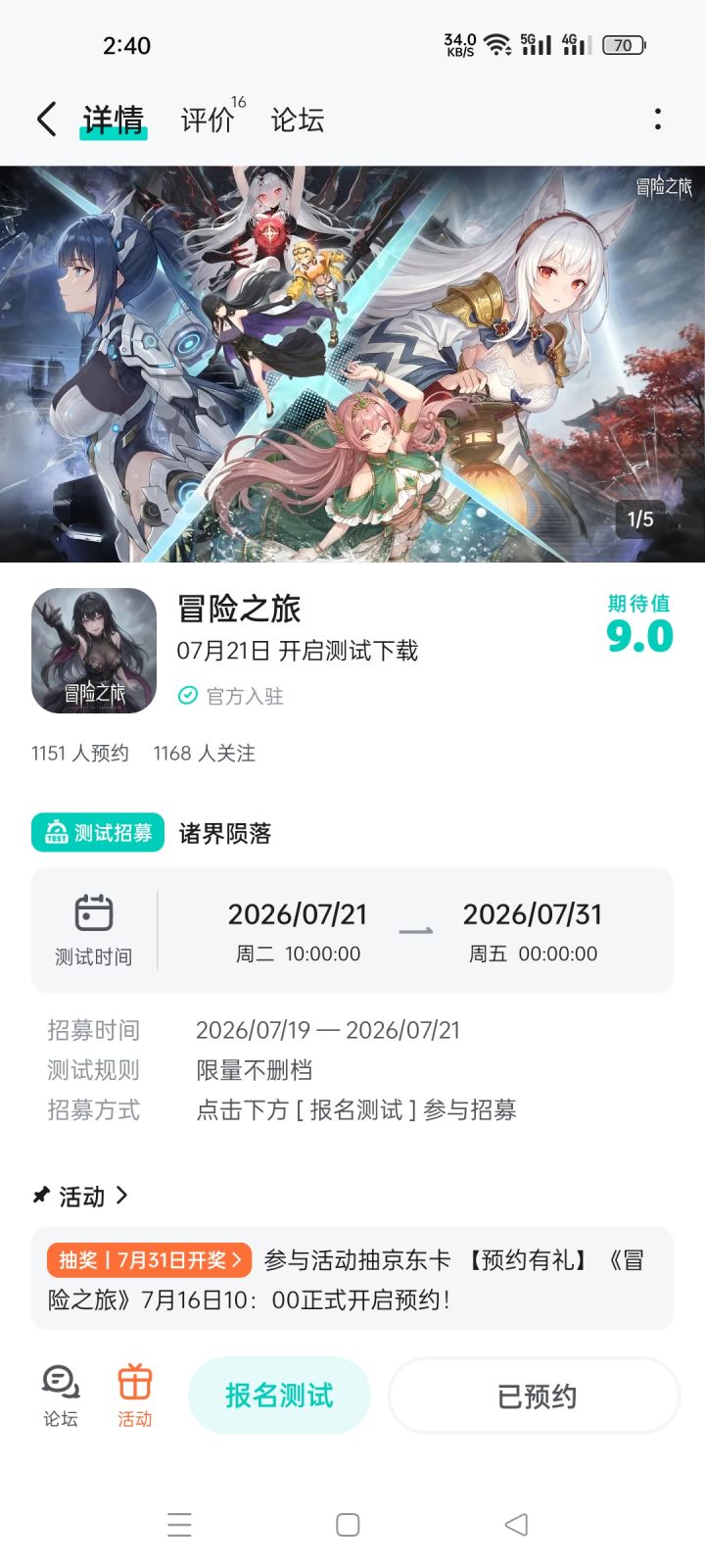 预约游戏截图