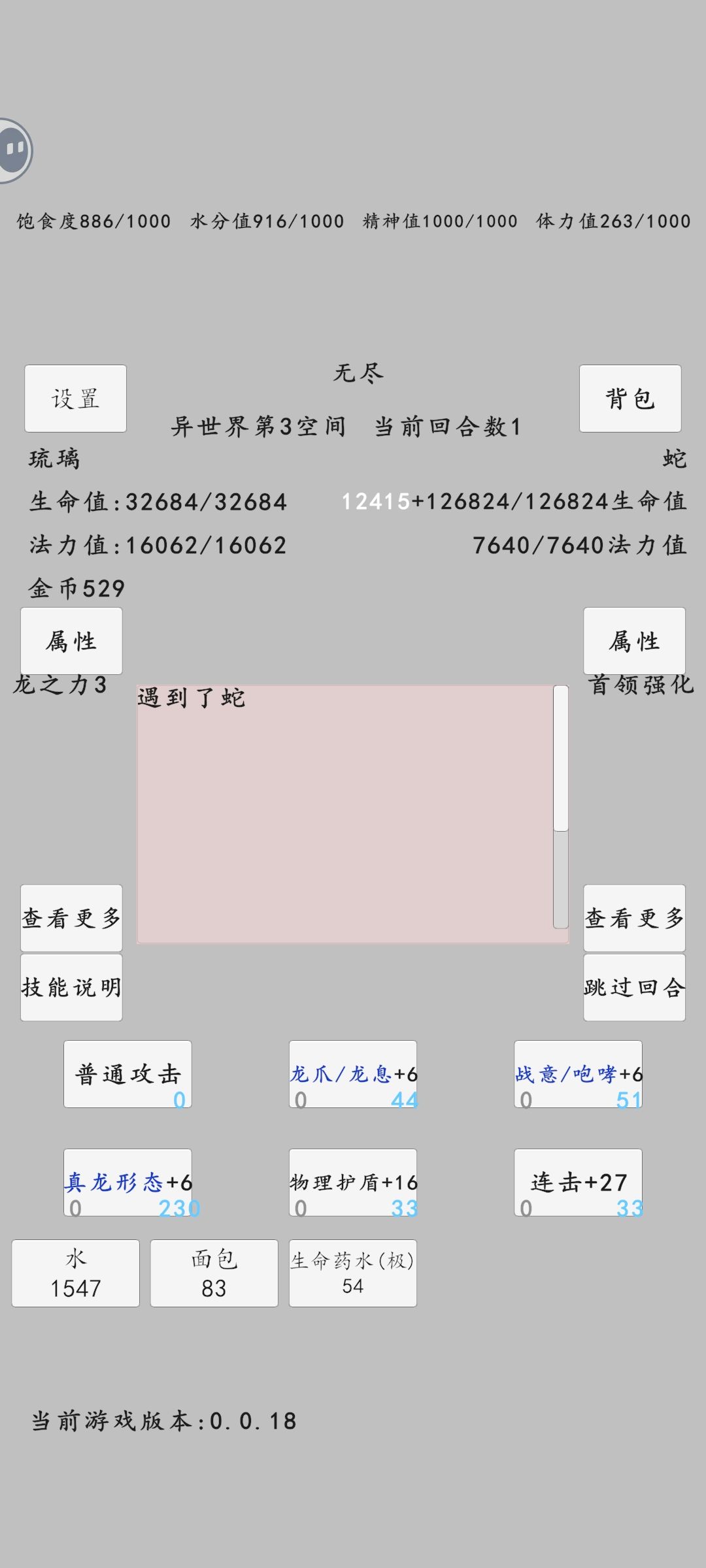 50层进异世界惨遭首领级敌人围殴 3