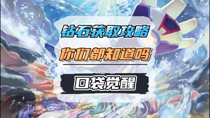 口袋觉醒 兄弟们,带你们找砖石。截图