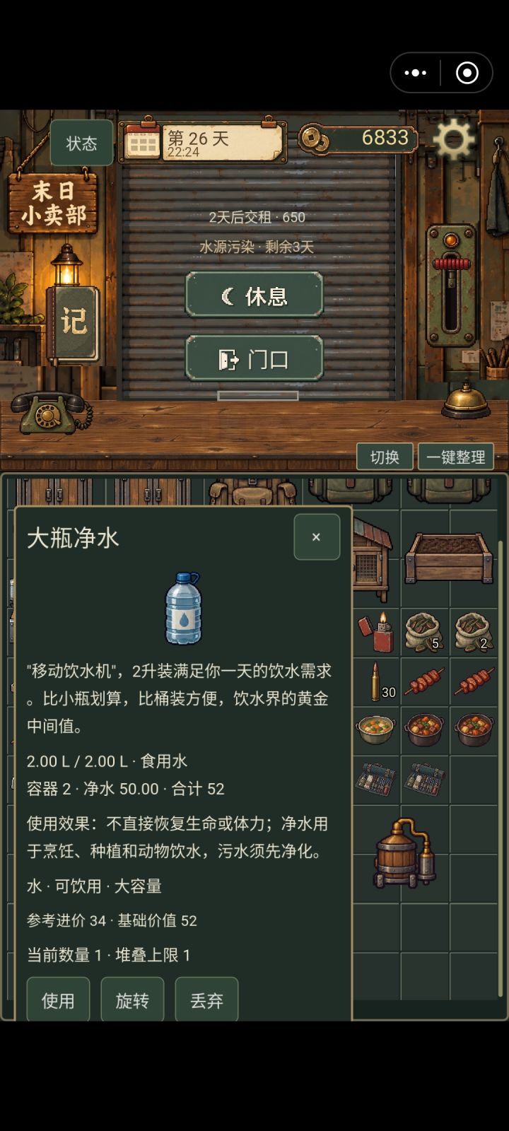 酿酒怎么都不行,原因呢?截图