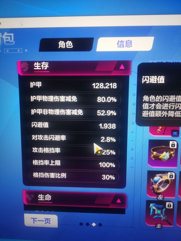 你们这个灵敏和元素抵抗光环经常不生效截图