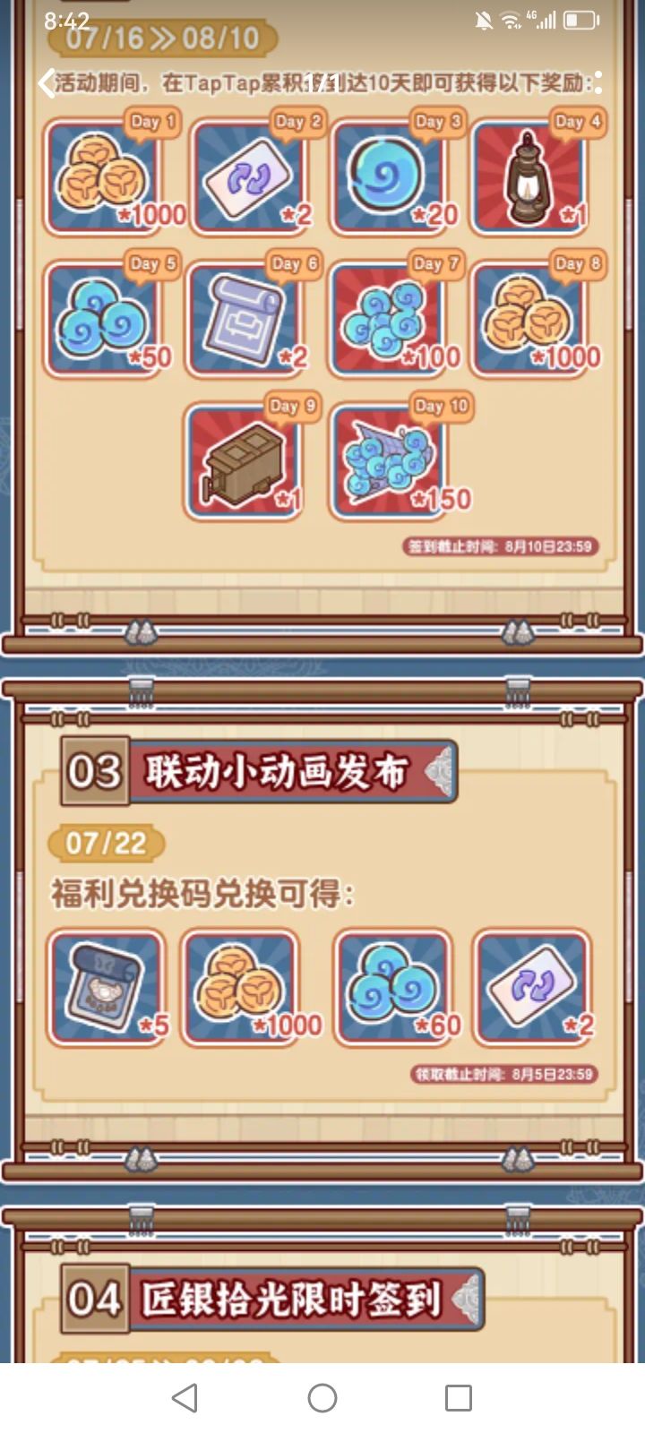 联动小动画在哪,我请问呢截图