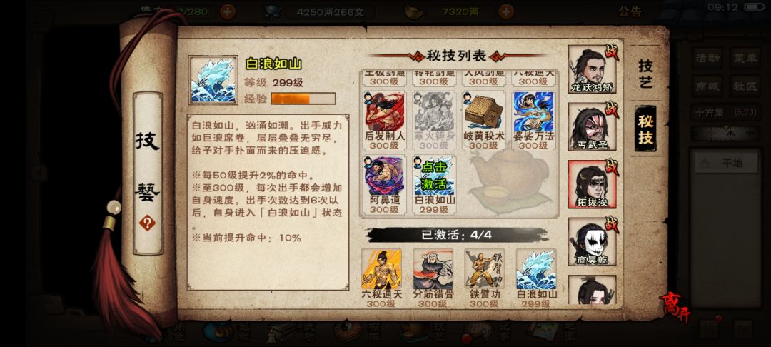 归云秘技 白浪如山（速升300技巧）截图