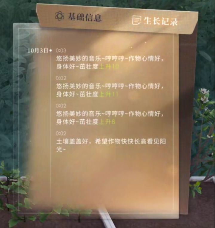 植物茁壮度可以单次+11截图