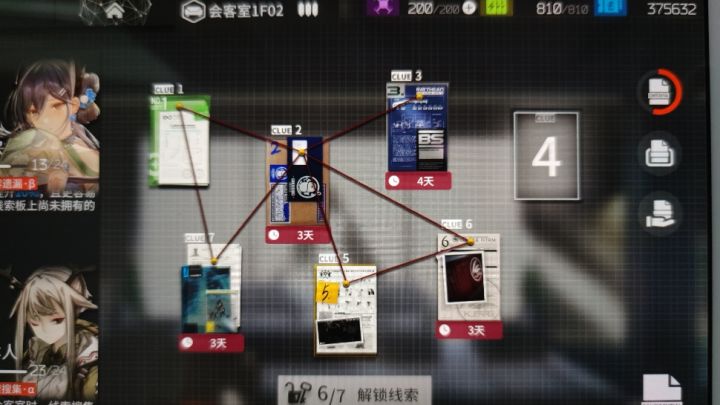救命…有无有多余线索四的大佬啊……就这个线索卡了这个快一周了……😭截图