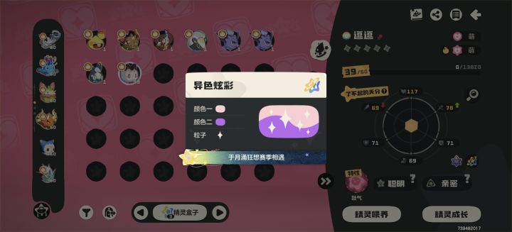 歪出逗逗，随然很遗憾，但是这个配色不戳[表情_开心][表情_开心]#洛克王国世界 #洛克王国手游截图