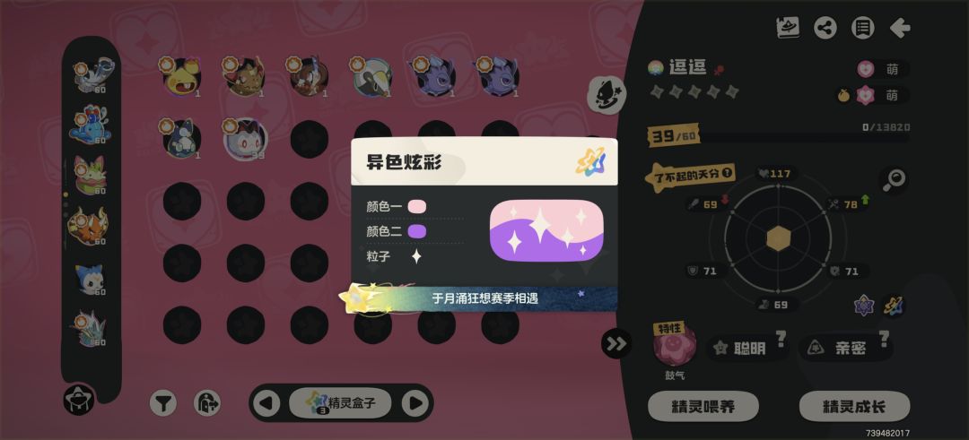 歪出的逗逗,虽然遗憾,但是配色还是不错的 2