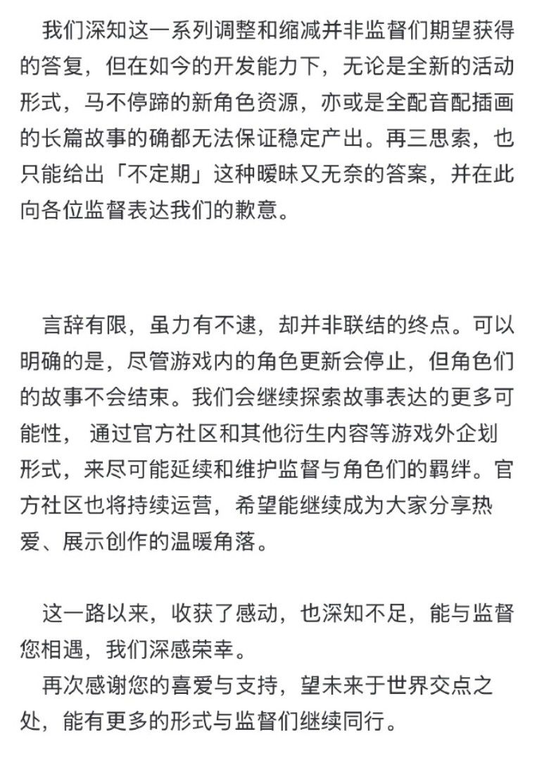 白荆回廊停止周期性更新,终于还是走到这步 3