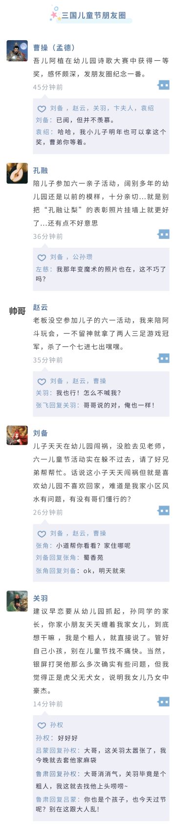 （内含福利）【六一快乐】假如三国人物们也过儿童节.....?