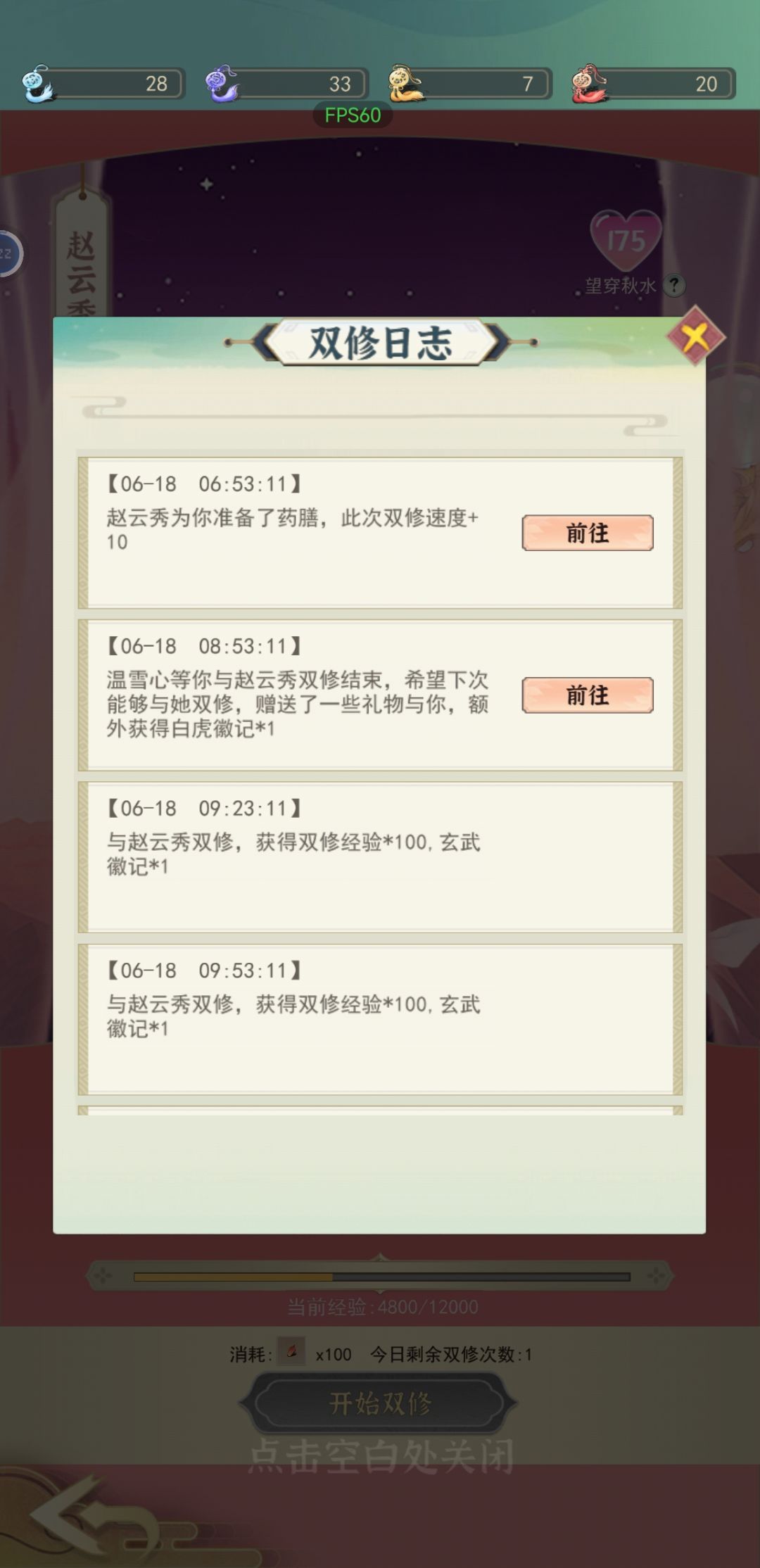 这女人是真想双修 4