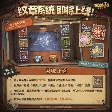 新内容一览丨纹章系统即将上线