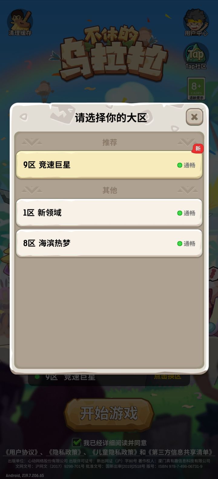 微信登录异常角色全消失截图