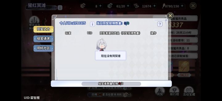 求同契 每天都能打完2790735截图