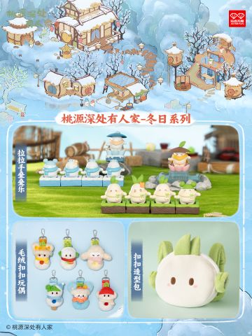 周边上新 | 冬日萝萝，萌力出击！