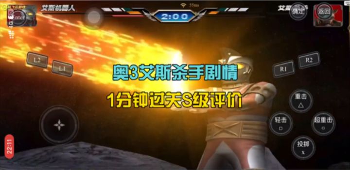1分钟过关奥3艾斯杀手剧情且拿到S评分的方法截图