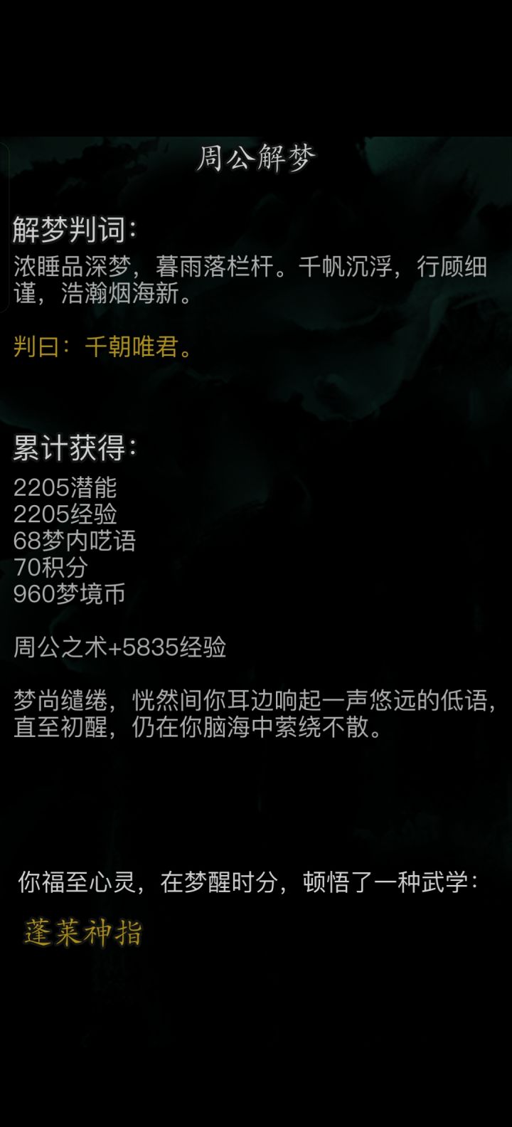 玩了这么久梦境,终于给点好东西了截图