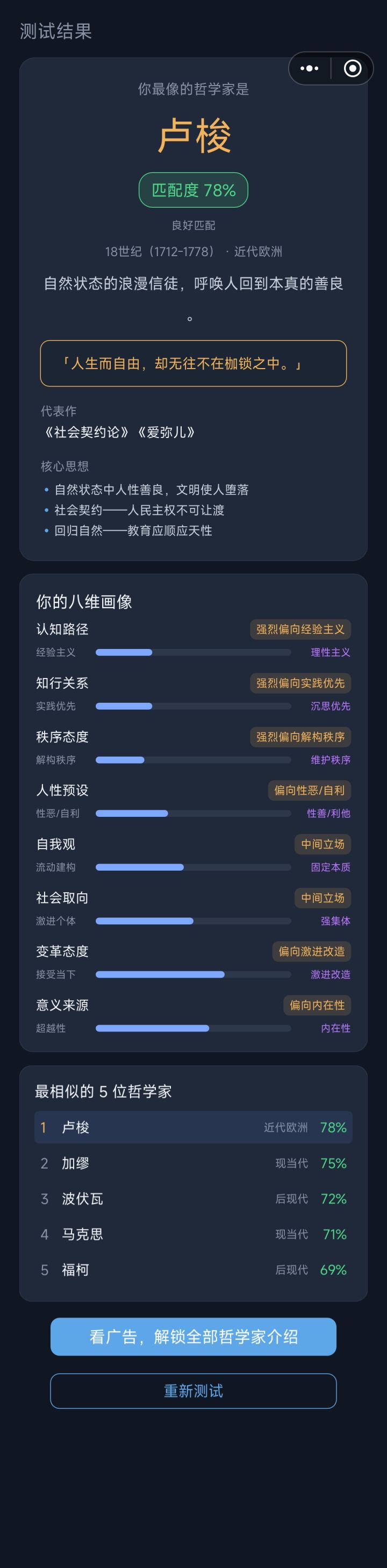 想不到是卢梭截图