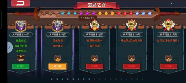 到这边一直不能进阶任务通关噩梦已经通关了截图