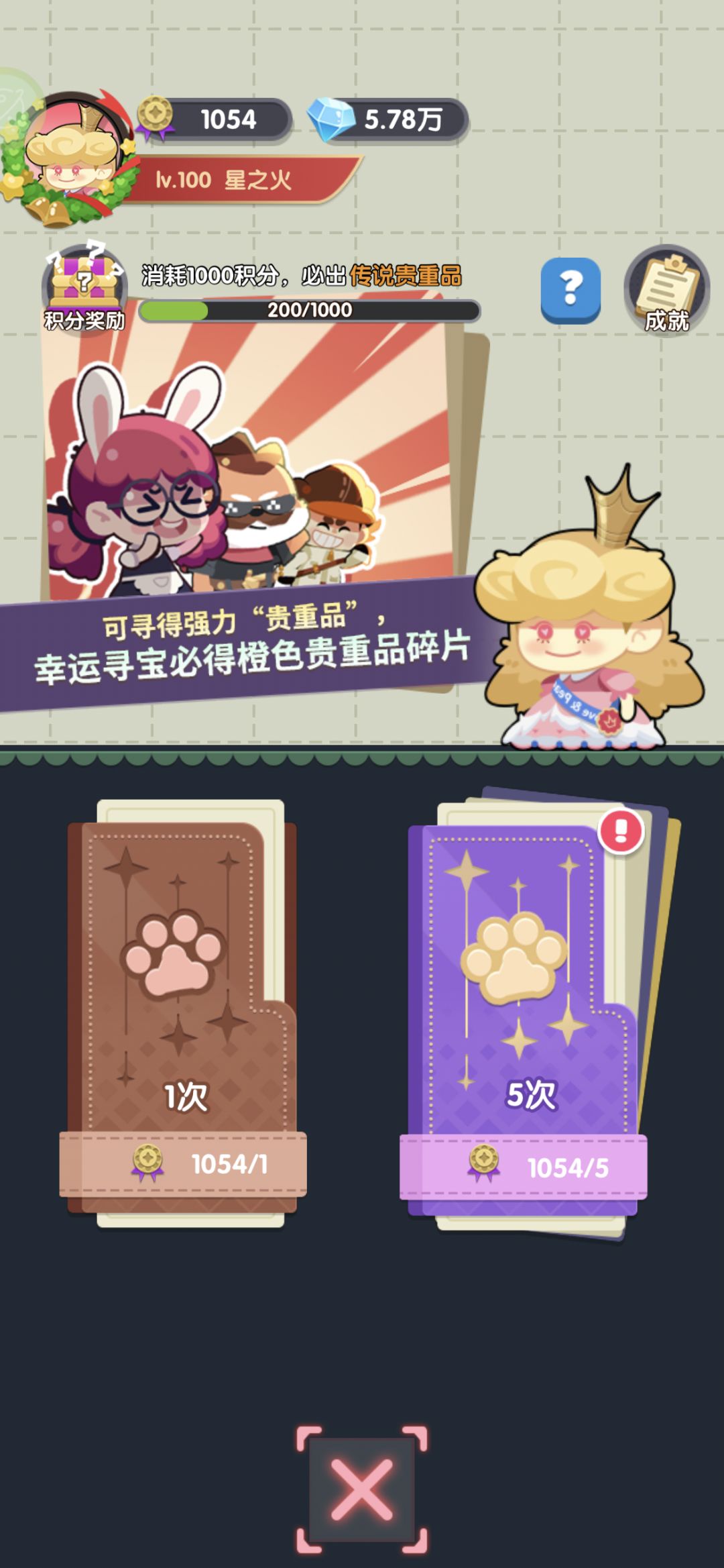 记录是否能寻宝达标（已达标）截图