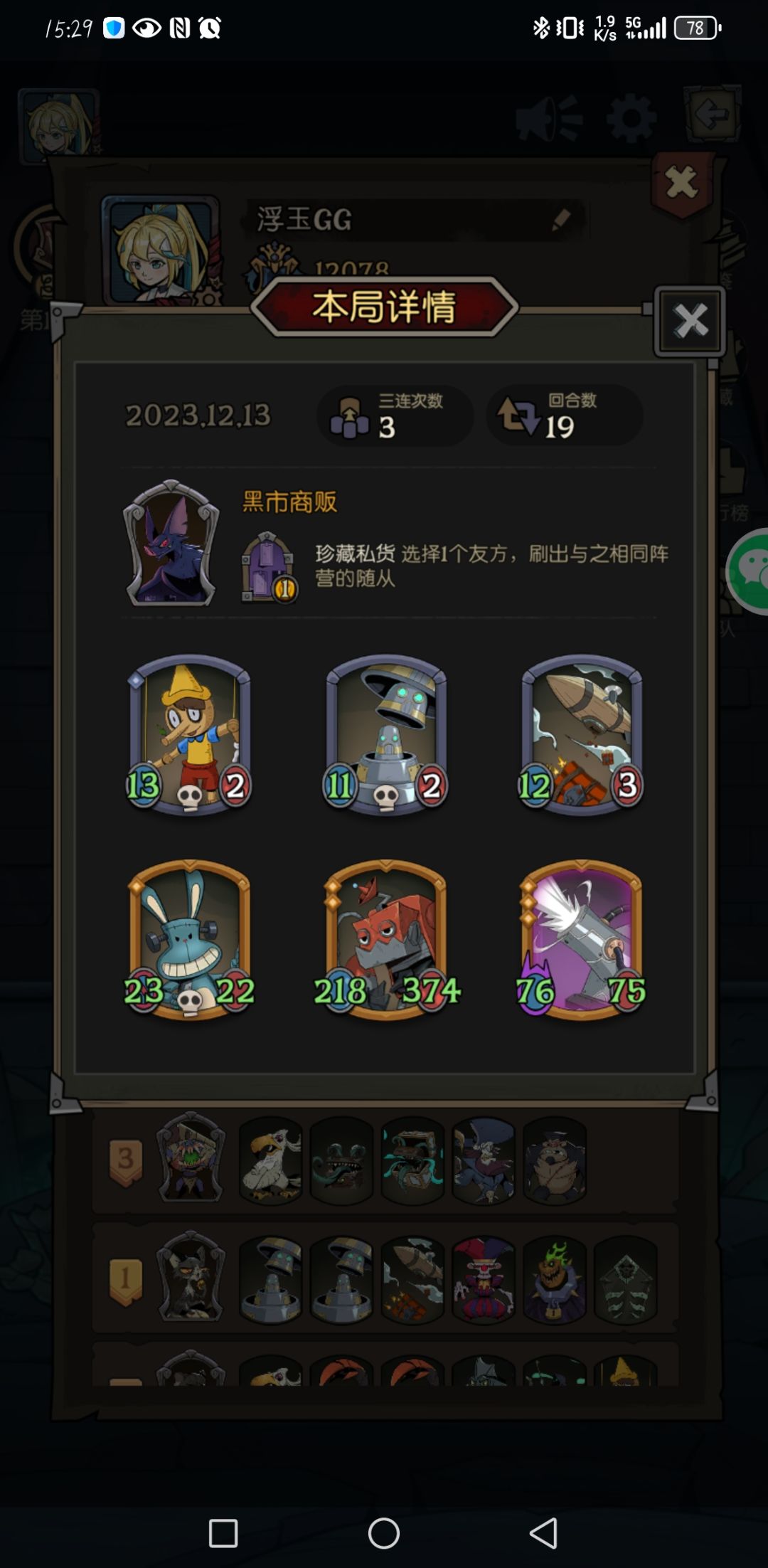 决赛挂机两轮竟然自己赢了,这就是自走棋吗 1