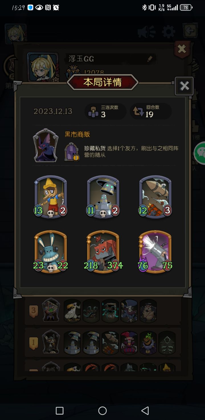 决赛挂机两轮竟然自己赢了，这就是自走棋吗截图