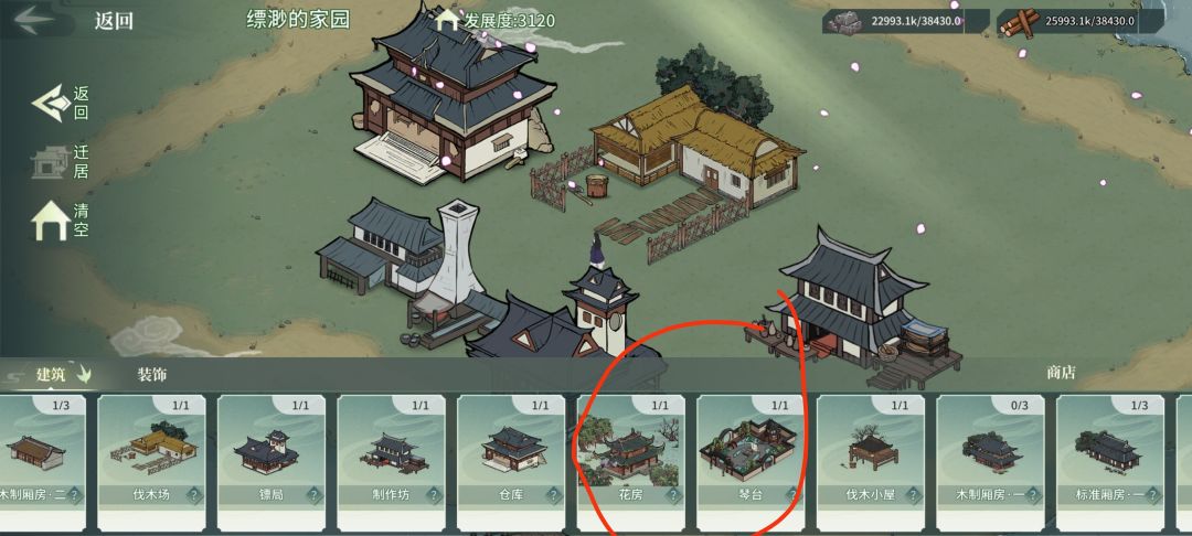 家园建设之消失的建筑😬 2
