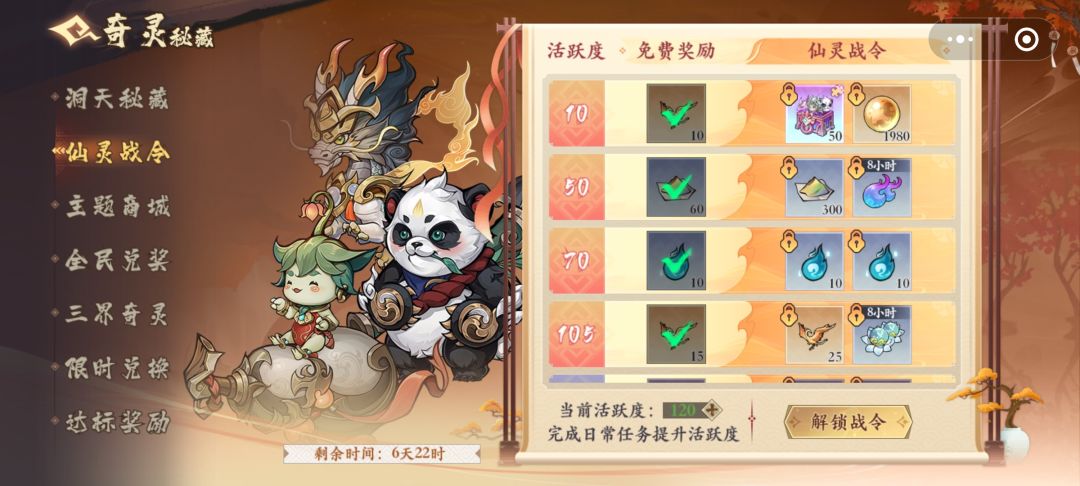 奇灵秘藏活动攻略 3