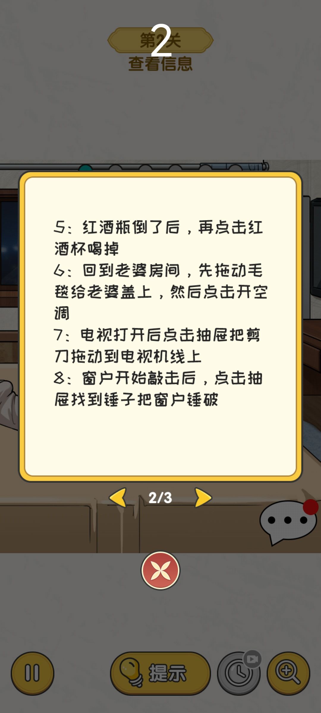 酒店怪谈，西游配对攻略 2