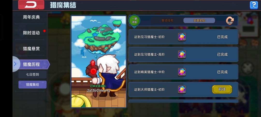 建角色时填了邀请码,奖励在哪领 1