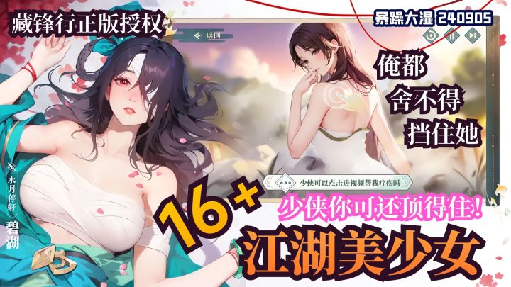 16+江湖美少女,少侠你可还顶得住!过主线立领自选SS级侠客截图