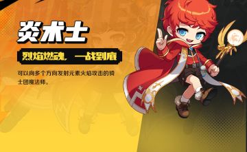 职业情报｜炎术士——烈焰燃魂，一战到底